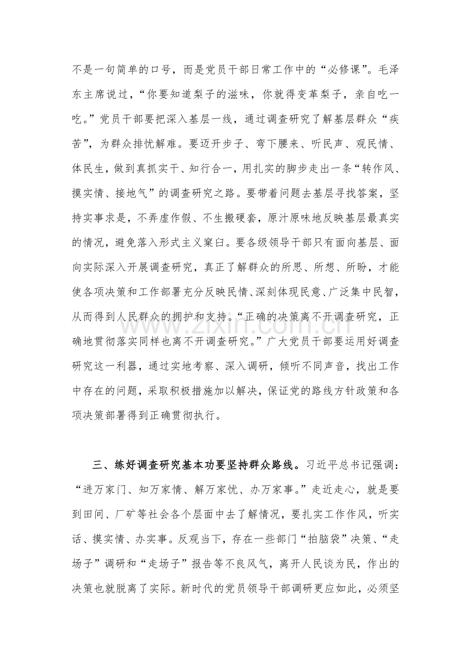 2023年学习关于在全党大兴调查研究的工作方案的心得交流研讨发言材料二份文.docx_第3页