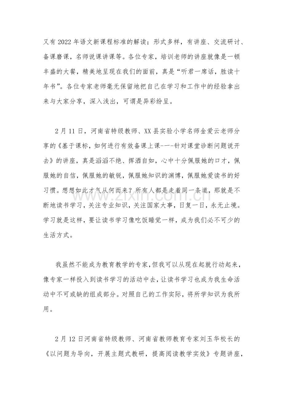 教师参加2023年“国培计划”项目送教下乡培训心得体会（2份文）.docx_第2页