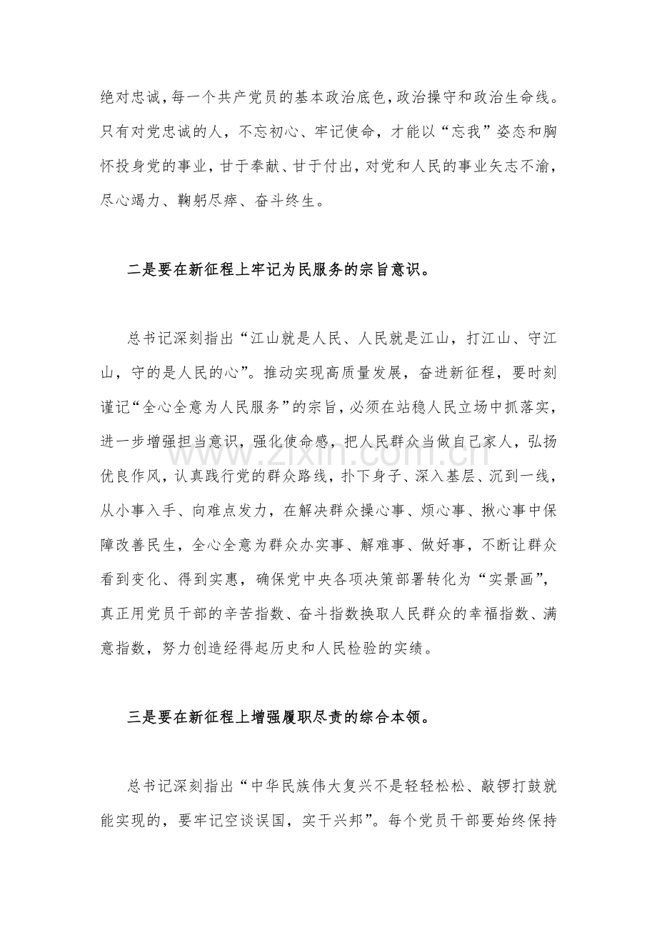 2023年党员干部学习全国“两会”精神发言材料与专题研讨材料两篇合编.docx_第2页