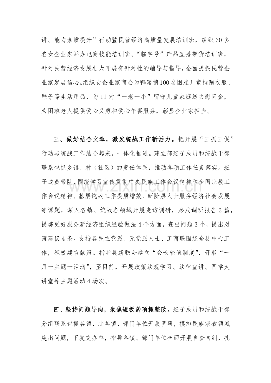 两篇文2023年“三抓三促”行动典型经验材料.docx_第2页