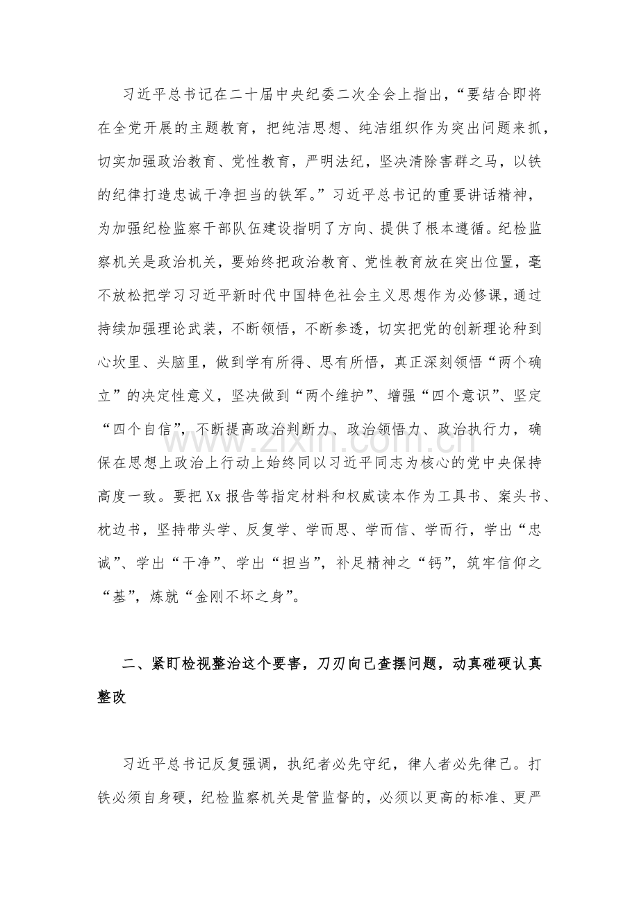 2023年学习全国纪检监察干部队伍教育整顿会议精神心得体会范文稿两篇.docx_第2页