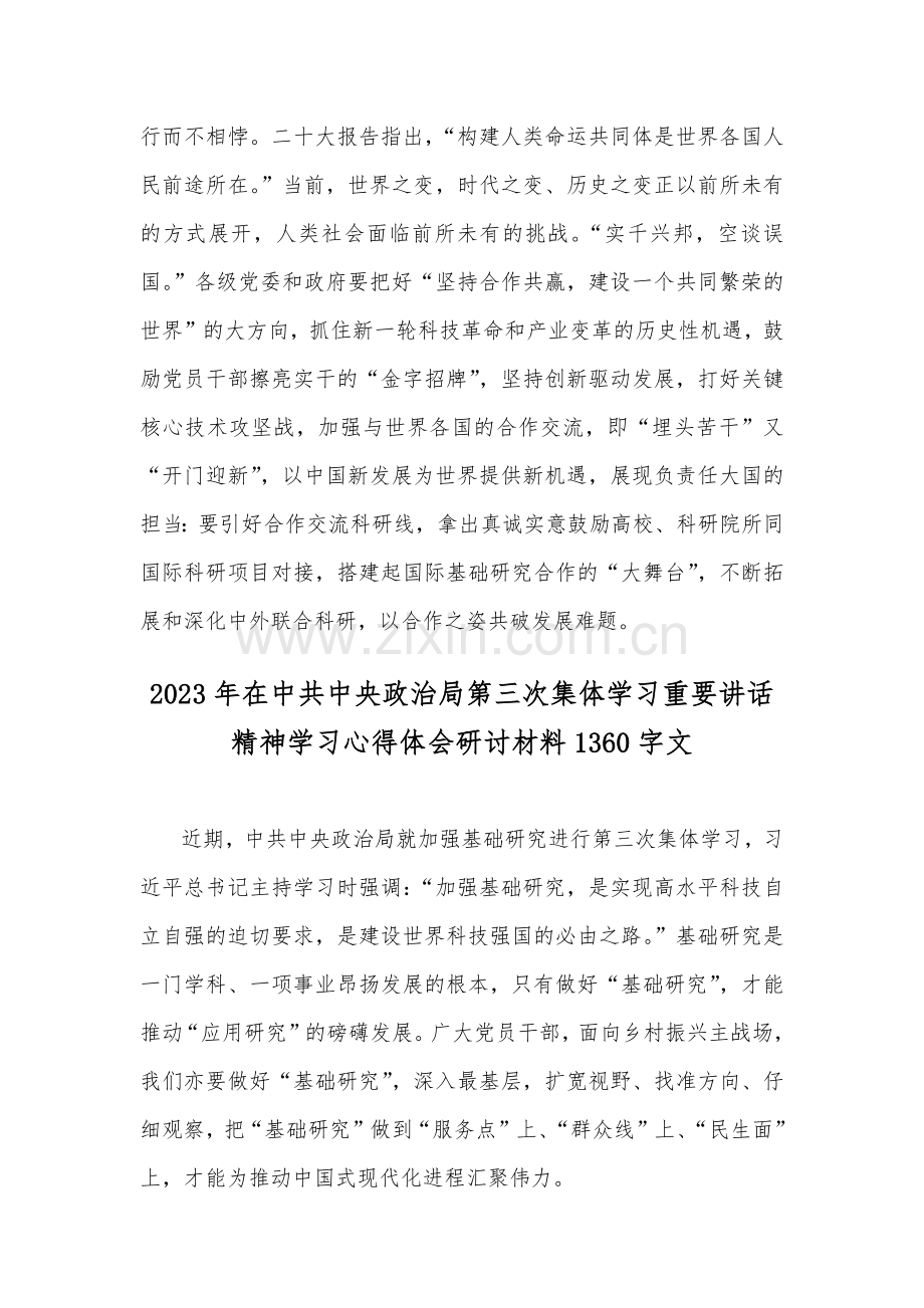 2023年（两篇）在政治局第3次集体学习重要讲话精神学习心得体会研讨材料.docx_第3页