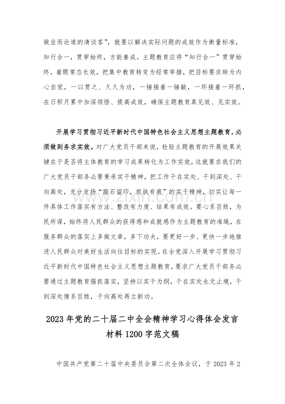 2023年党的二十届二中全会精神学习心得体会发言材料文稿（两篇）.docx_第3页