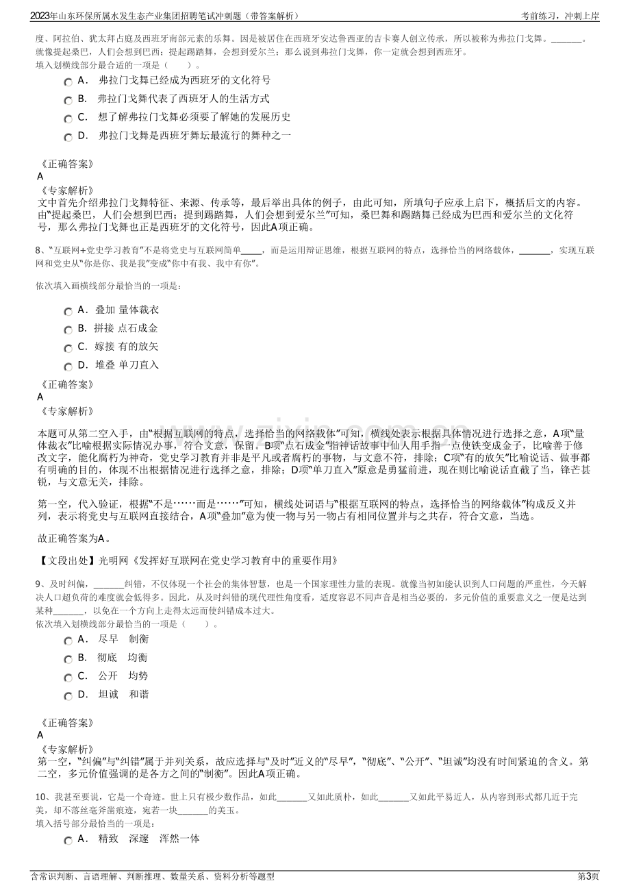 2023年山东环保所属水发生态产业集团招聘笔试冲刺题（带答案解析）.pdf_第3页