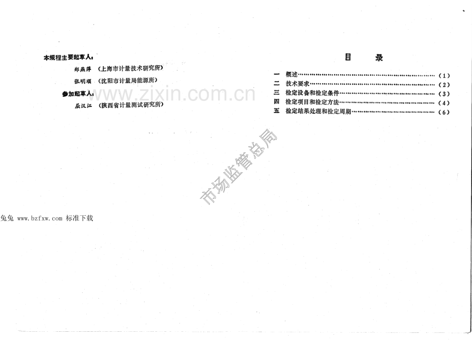 JJG 647-1990 罐和桶试行检定规程.pdf_第2页