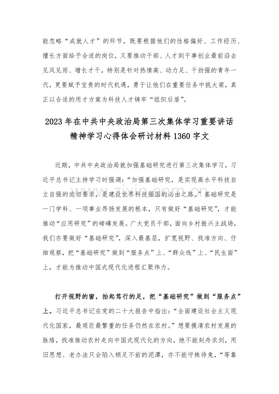 2023年学习习近平总书记在政治局第三次集体学习重要讲话精神心得体会研讨发言稿（两篇）供借鉴.docx_第3页