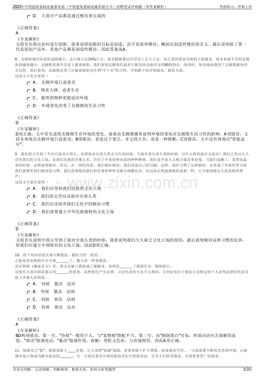 2023年中国建筑基础设施事业部（中国建筑基础设施有限公司）招聘笔试冲刺题（带答案解析）.pdf_第3页