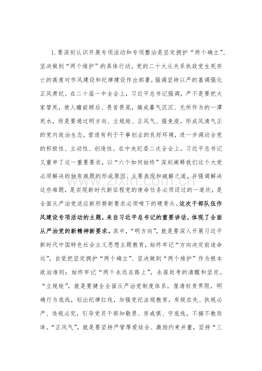 2023年在干部作风建设大会动员会推进会上讲话稿（两篇文）.docx_第2页