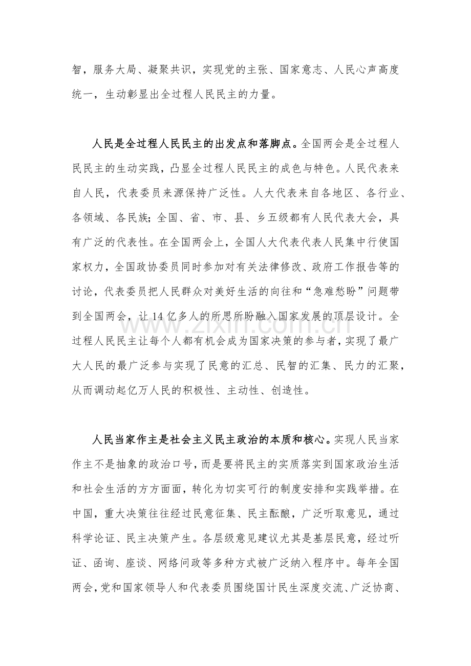 2023年全国两会精神专题学习党课讲稿（两份文）供借鉴.docx_第2页