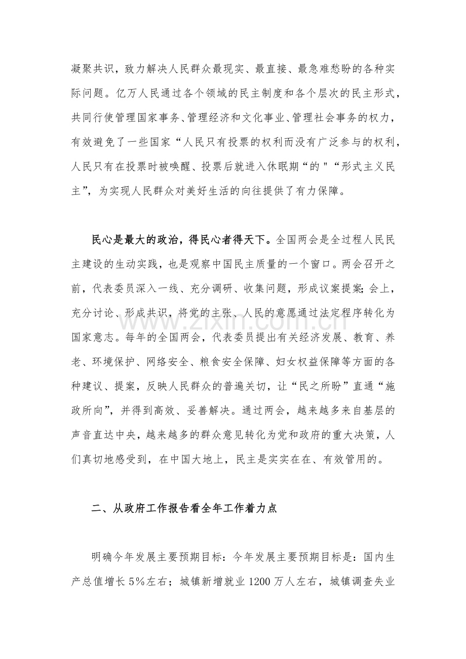 2023年全国两会精神专题学习党课讲稿（两份文）供借鉴.docx_第3页