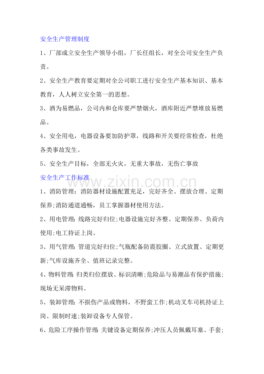 安全生产管理制度和消防标准.docx_第1页