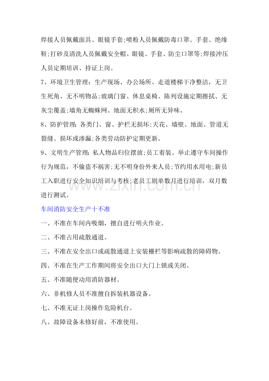 安全生产管理制度和消防标准.docx_第2页