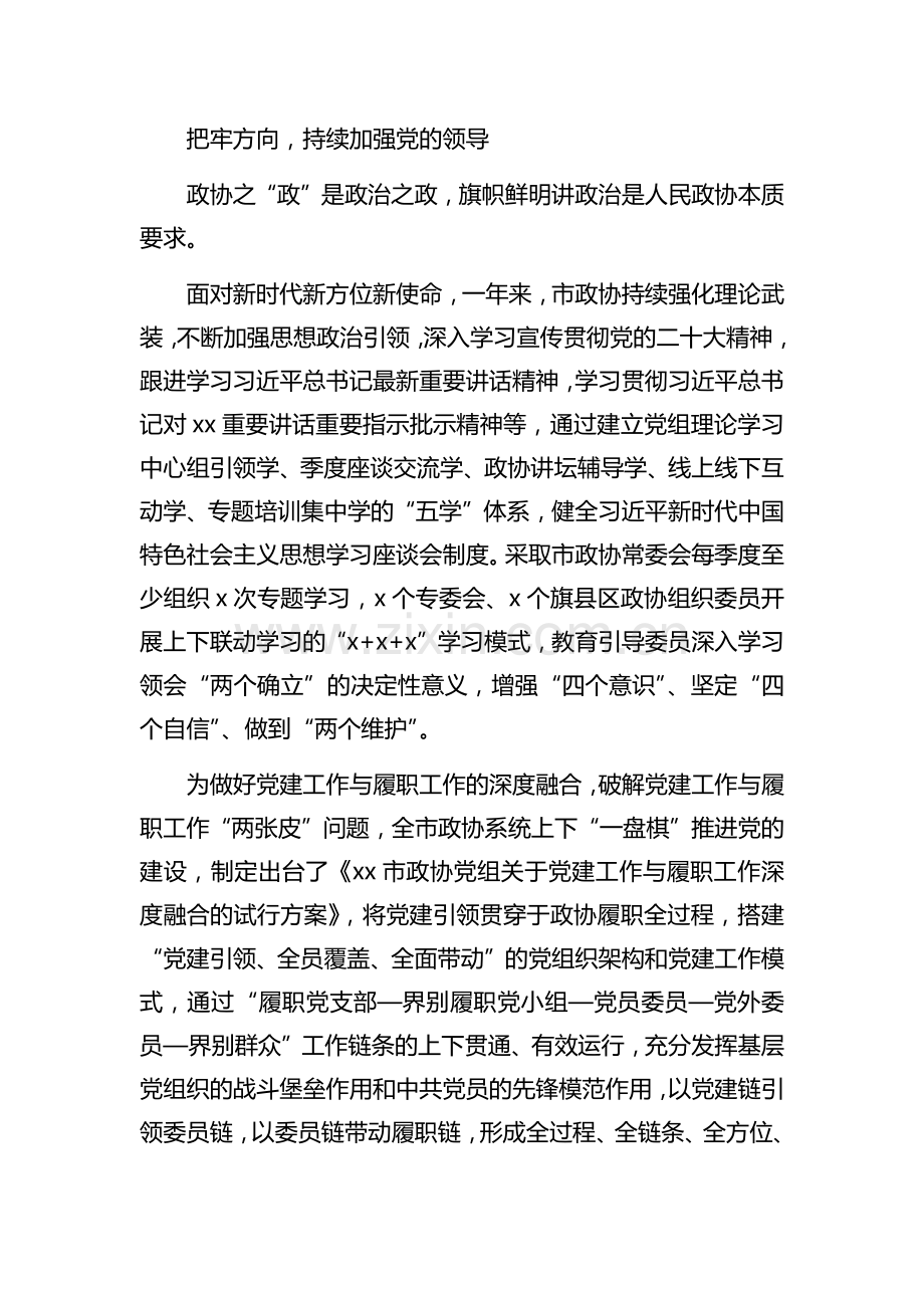 市政协2022年工作总结材料汇编(11篇).docx_第2页