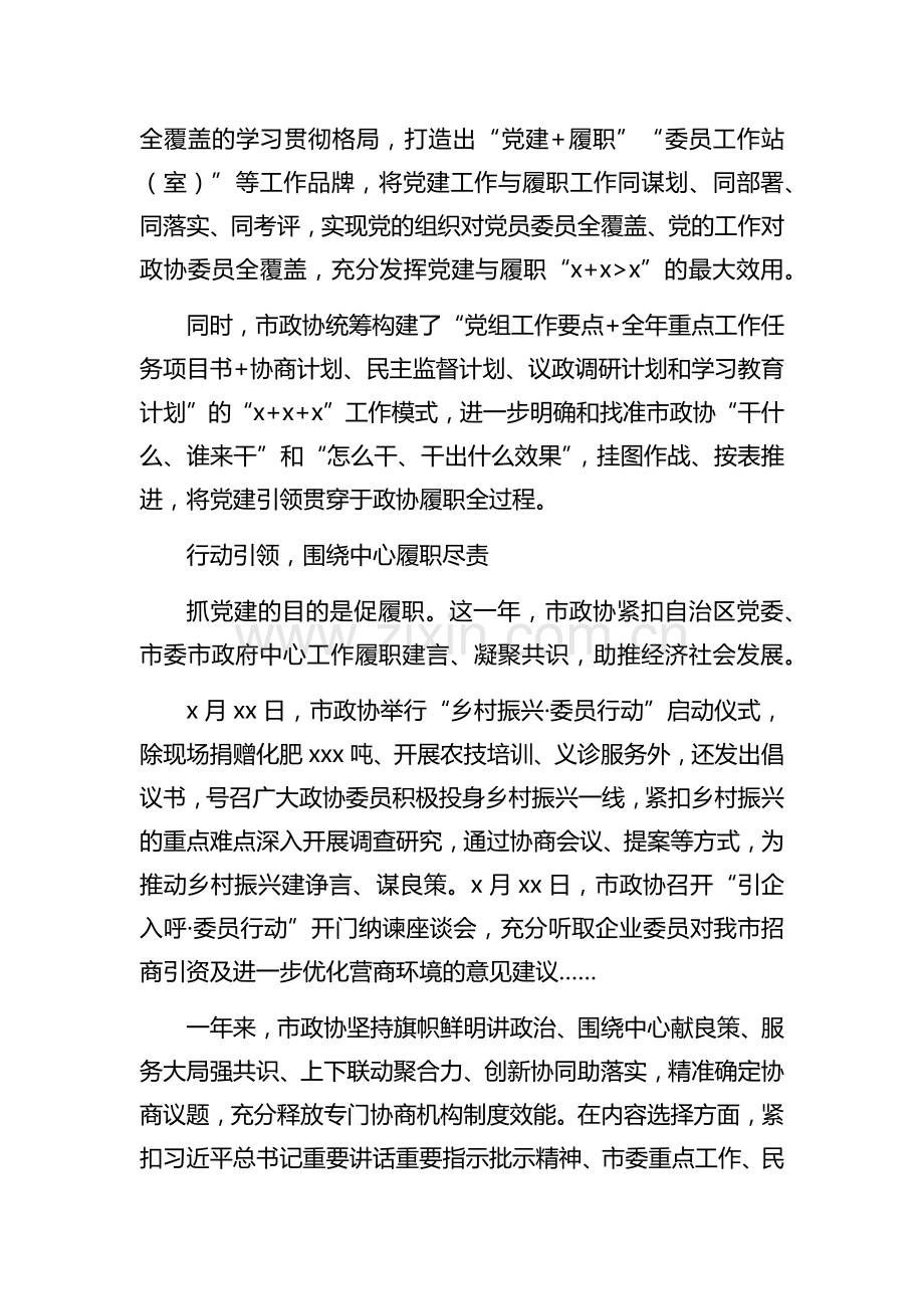 市政协2022年工作总结材料汇编(11篇).docx_第3页