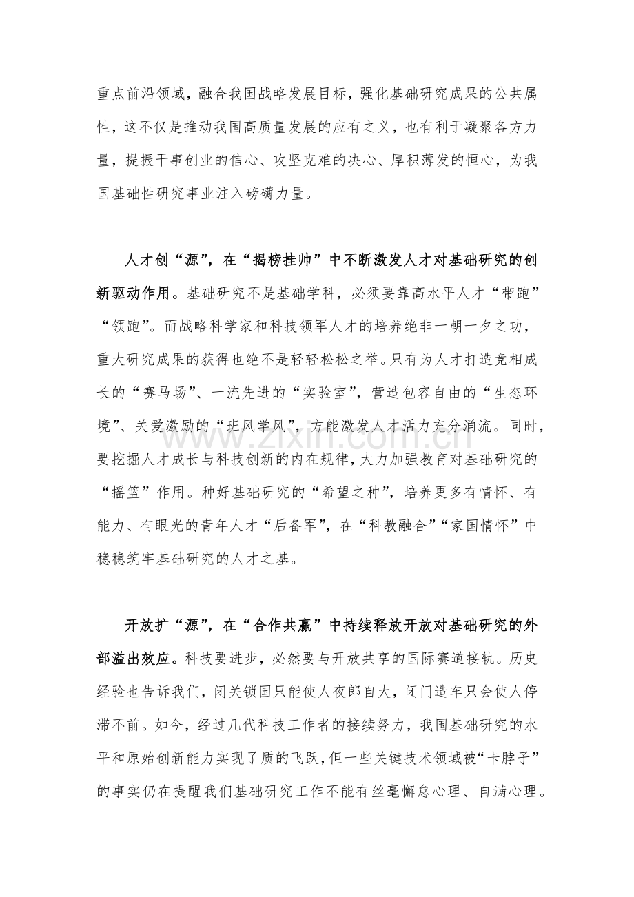 学习在政治局2023年第三次集体学习重要讲话精神心得体会研讨发言稿2篇.docx_第2页