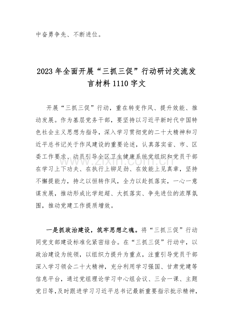 开展“三抓三促”行动研讨交流发言材料简文两篇.docx_第3页