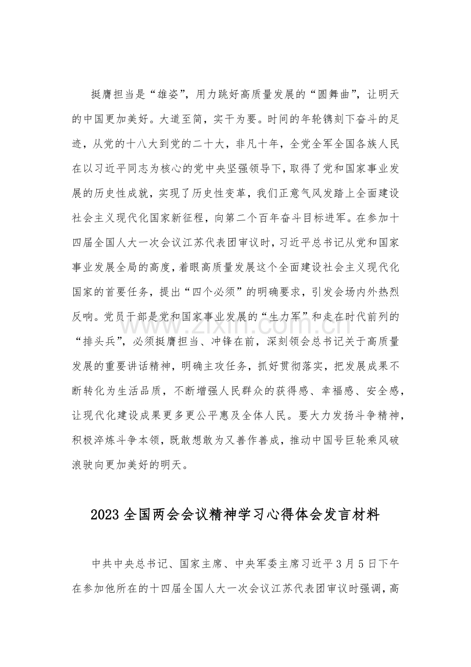 2023年全国两会会议精神学习心得体会发言材料二份合集.docx_第3页