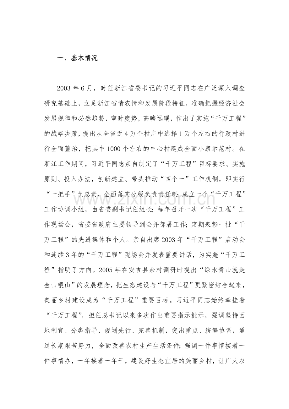 10篇：浙江“千万工程”与“浦江经验”经验案例专题学习研讨党课学习材料、心得体会、发言稿.docx_第3页