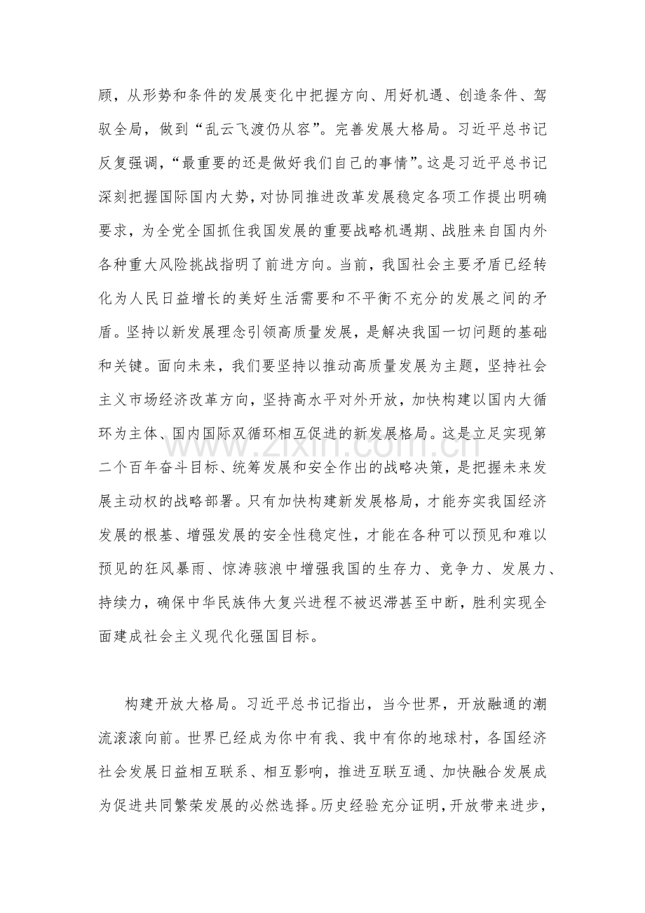 青年干部在2023年”两会”精神学习座谈会上的交流发言稿2篇文.docx_第3页