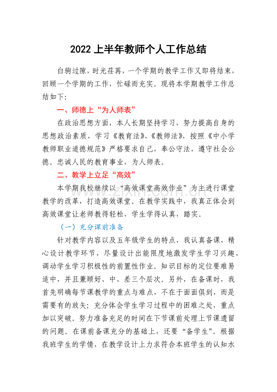 2022上半年教师个人工作总结.docx_第1页