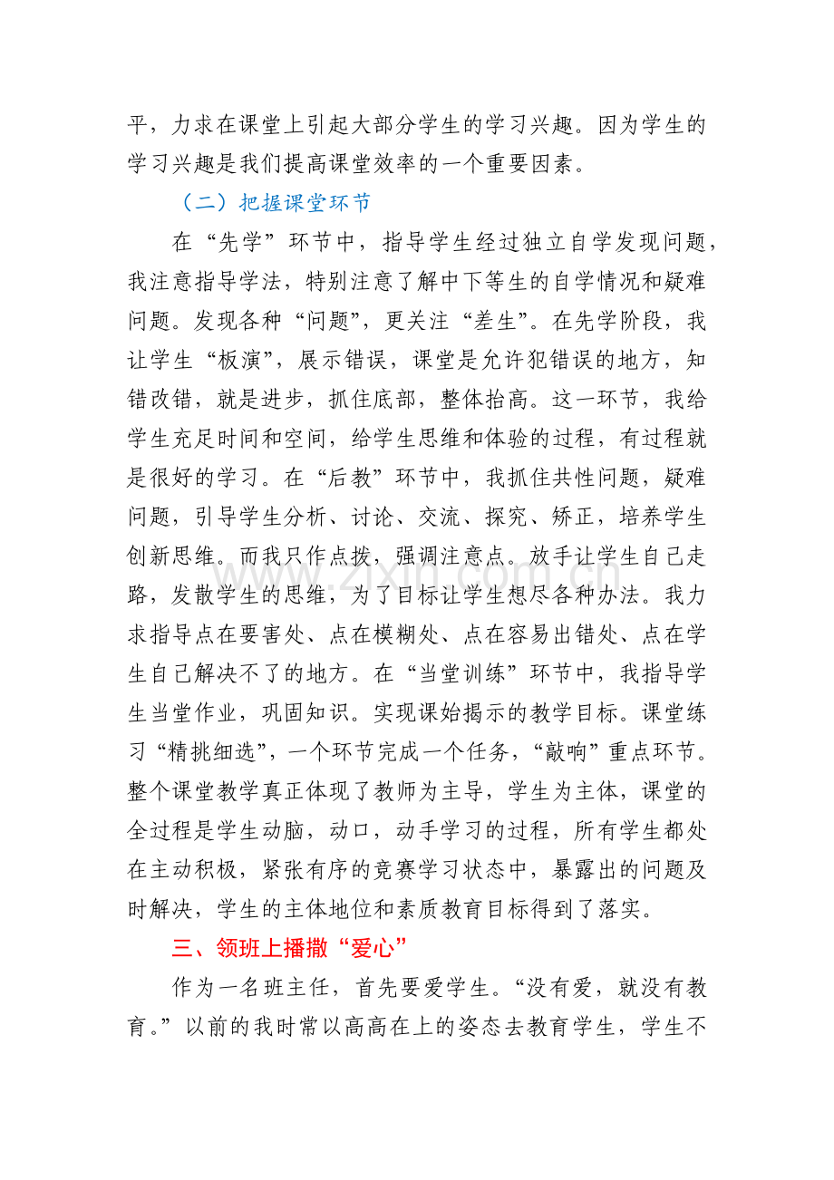 2022上半年教师个人工作总结.docx_第2页