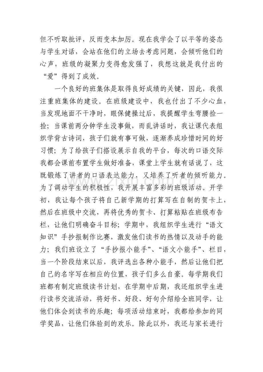 2022上半年教师个人工作总结.docx_第3页