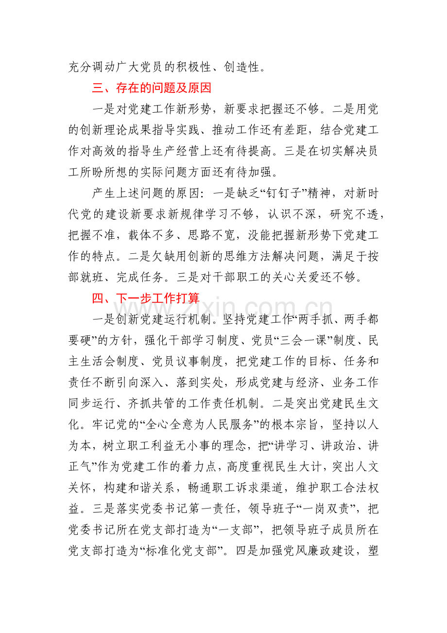 分公司党委书记抓基层党建工作述职总结.docx_第3页