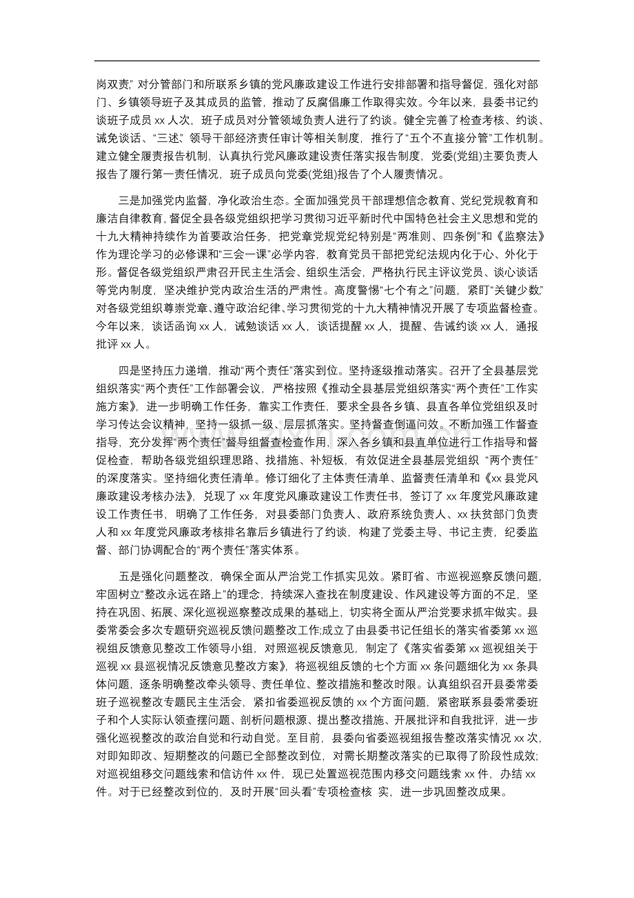 落实党风廉政建设工作总结汇报材料.docx_第2页