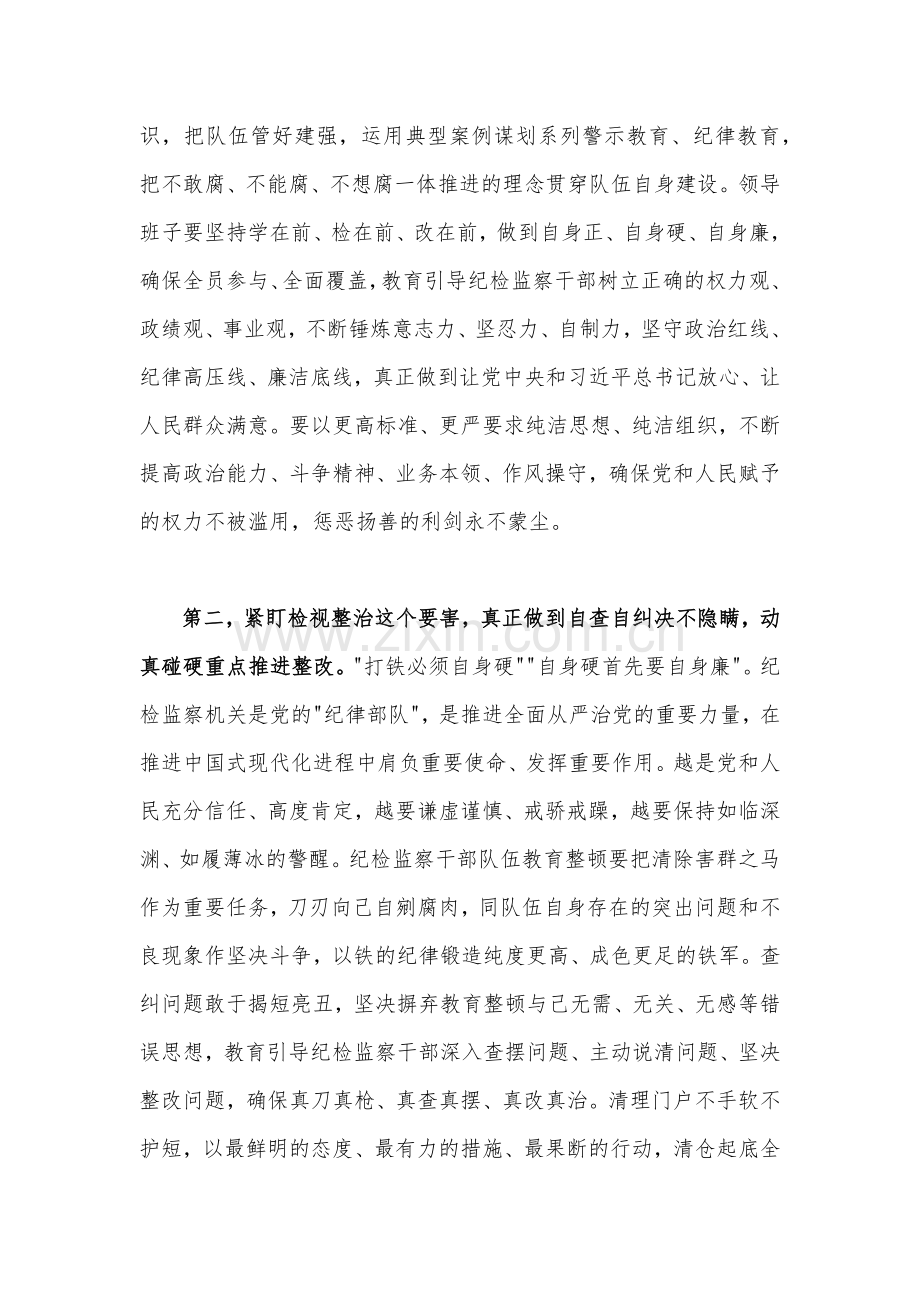 2023年纪检监察干部队伍教育整顿交流发言材料【二篇文】供借鉴.docx_第2页