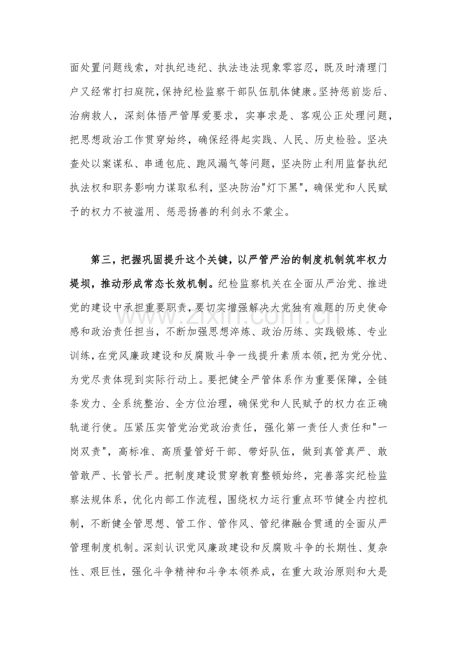 2023年纪检监察干部队伍教育整顿交流发言材料【二篇文】供借鉴.docx_第3页