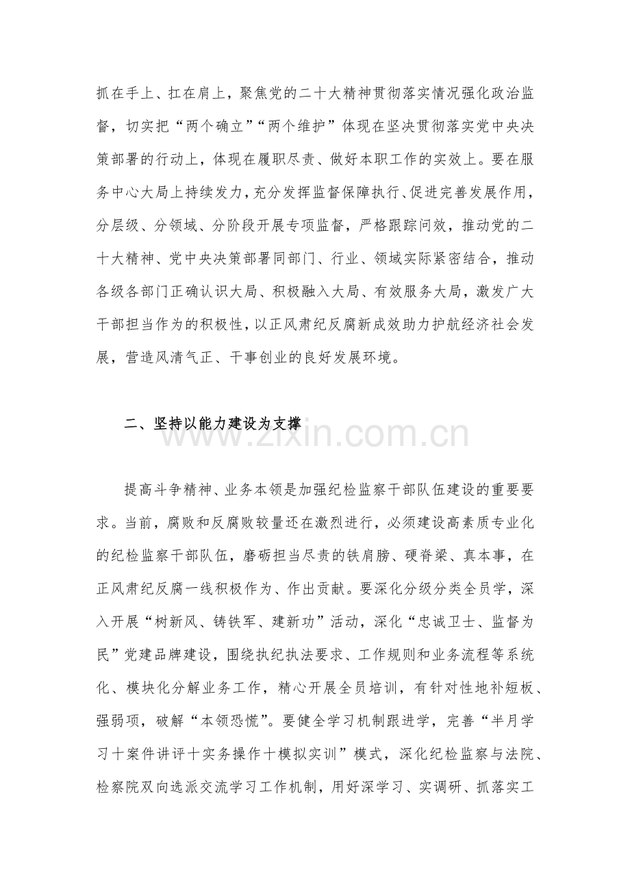 纪检监察干部队伍教育整顿学习心得体会研讨发言材料2份.docx_第2页