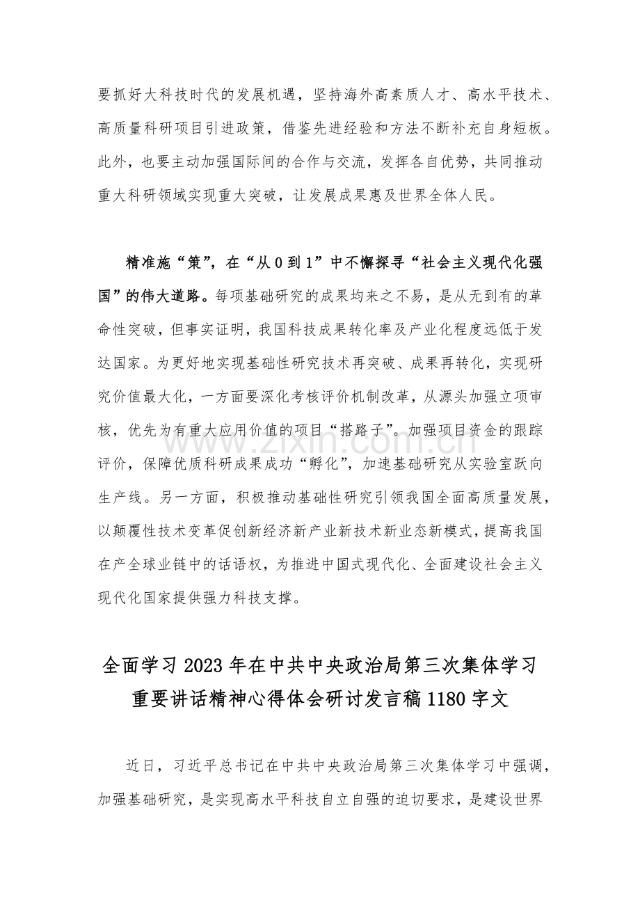 学习2023年在中央政治局第3次集体学习重要讲话精神心得体会研讨发言稿2篇.docx_第3页