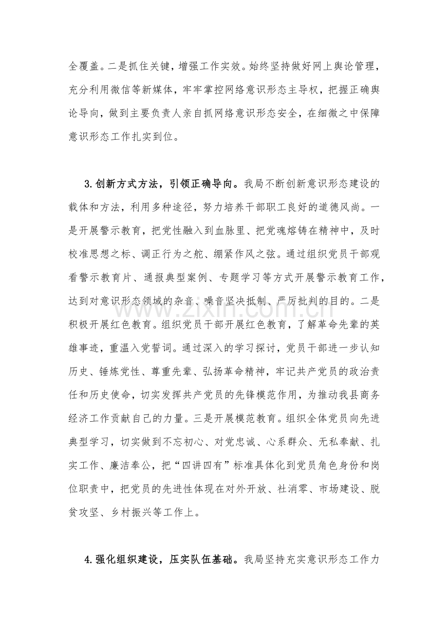 （两份）2023年一季度意识形态分析研判情况的报告.docx_第2页