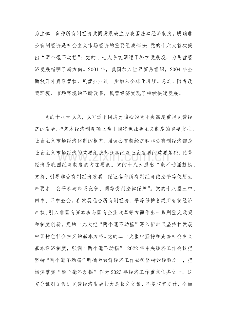 二篇文2023年全国两会精神专题学习党课讲稿.docx_第2页