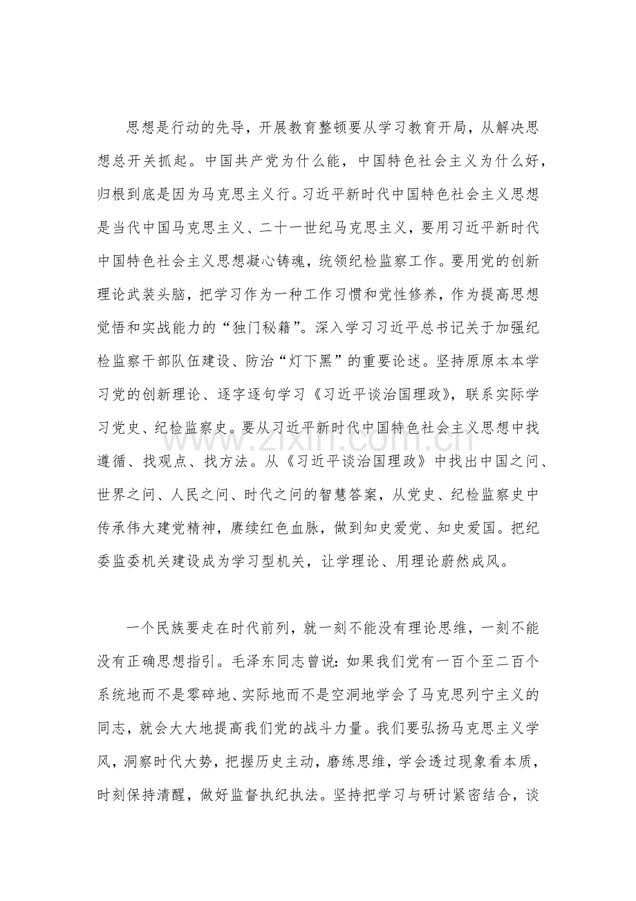 2023年（两篇通用文）纪检监察干部队伍教育整顿交流发言材料.docx_第3页