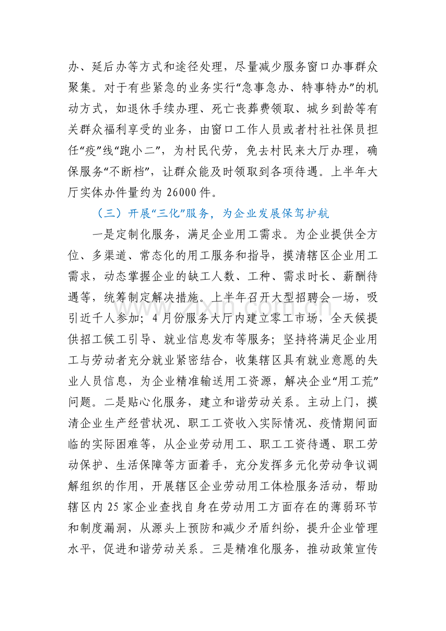 xx镇公共事务服务中心2022年上半年工作总结和下半年工作计划.docx_第2页