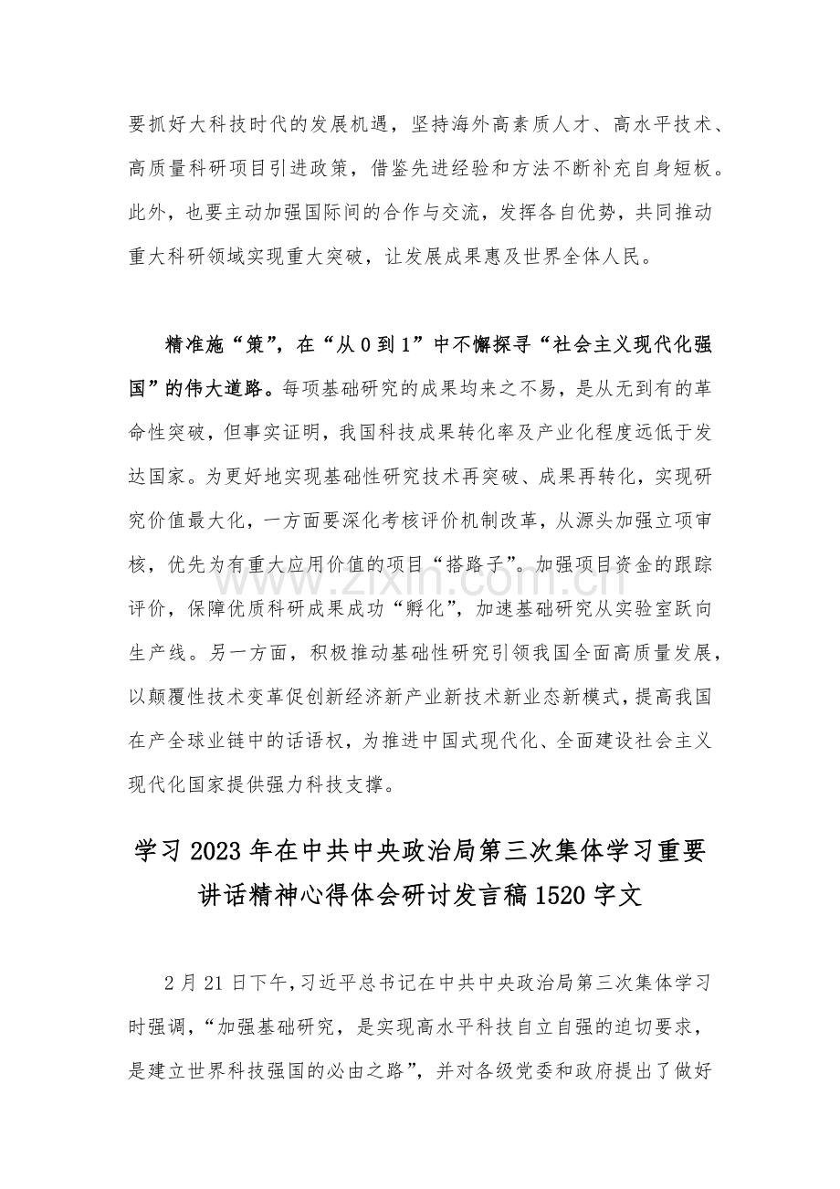 （两篇范文）在政治局第三次集体学习重要讲话精神学习心得体会研讨材料.docx_第3页