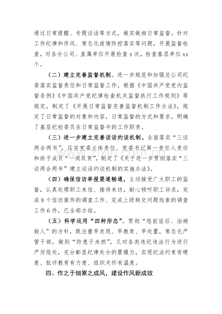 2021年某国有企业纪委工作总结和2022年工作计划.docx_第3页