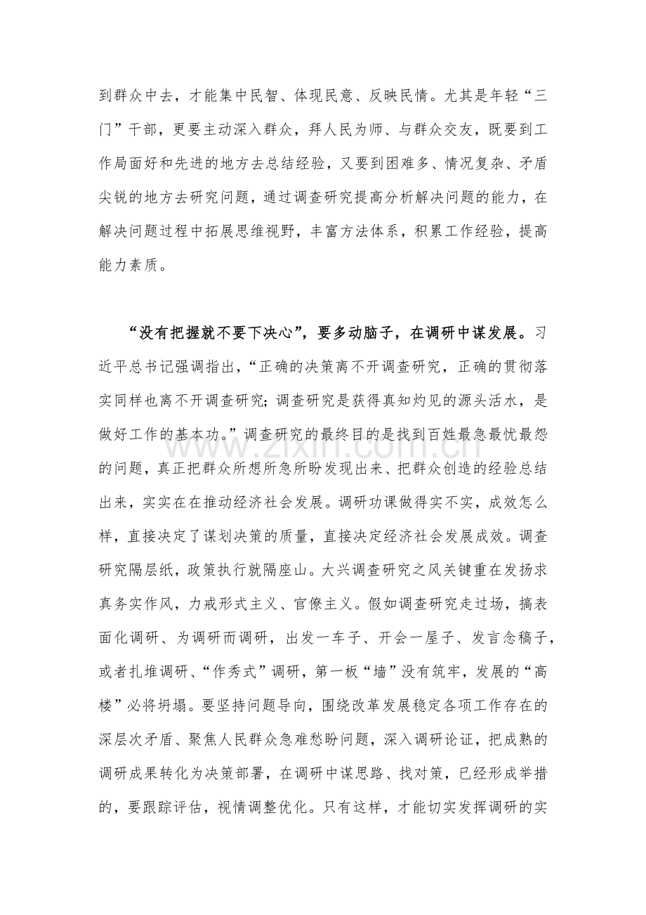 （两篇稿）学习《关于在全党大兴调查研究的工作方案》心得研讨发言材料.docx_第3页