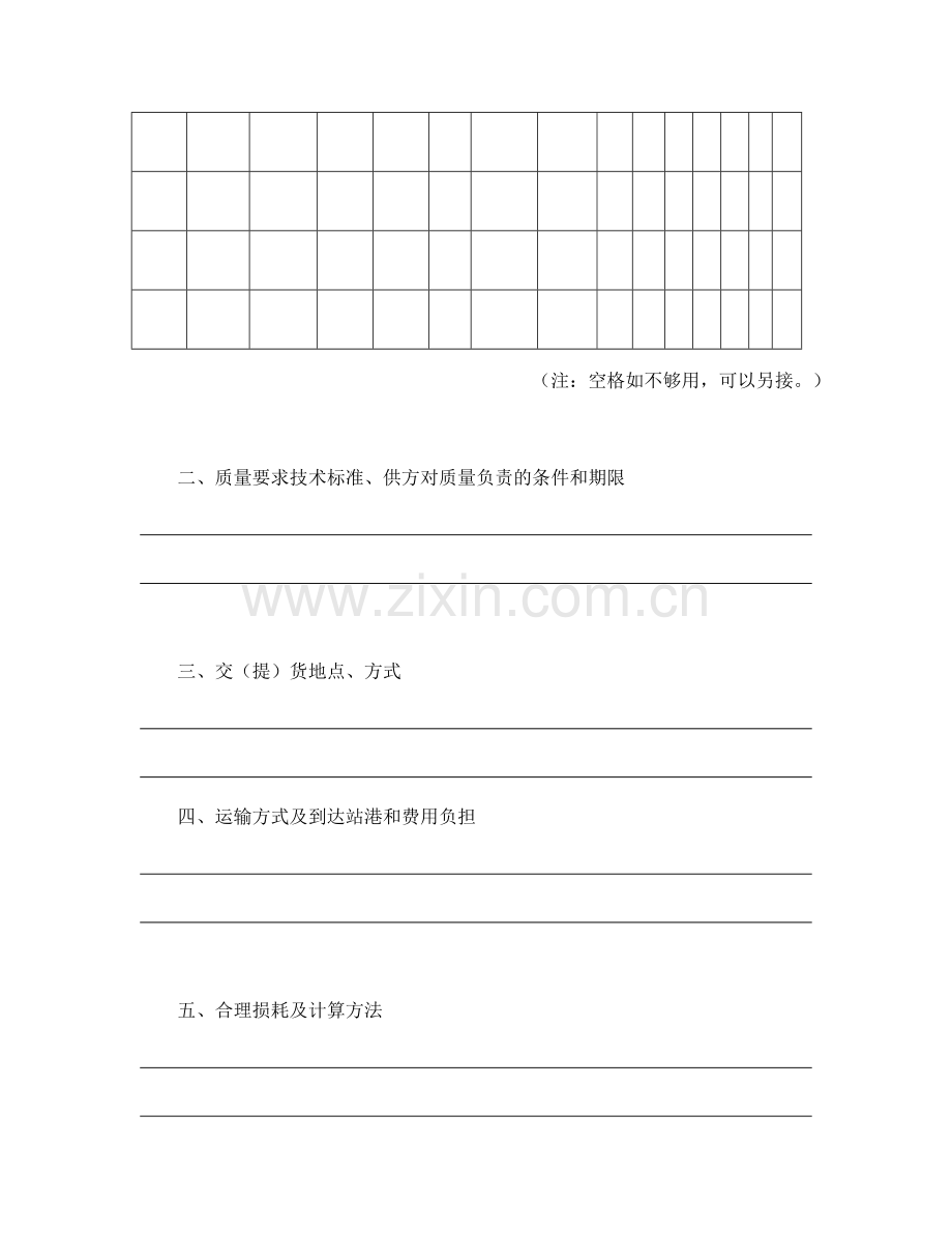 购销合同（工矿产品模板1）.doc_第2页