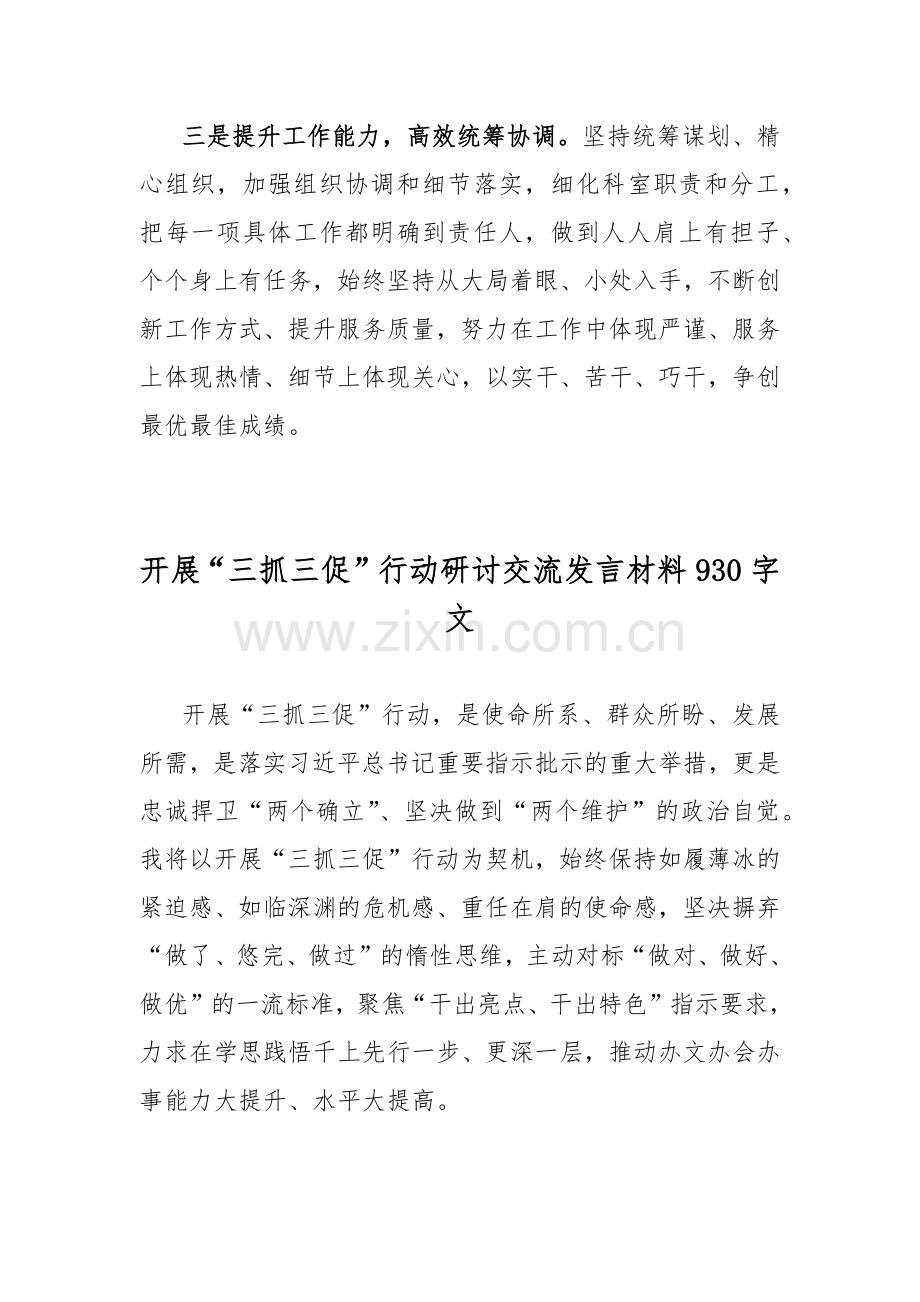 2023年“三抓三促”行动专题学习研讨心得体会发言材料简稿两篇.docx_第2页