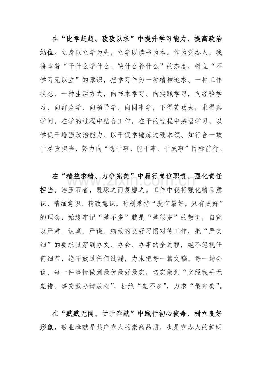 2023年“三抓三促”行动专题学习研讨心得体会发言材料简稿两篇.docx_第3页