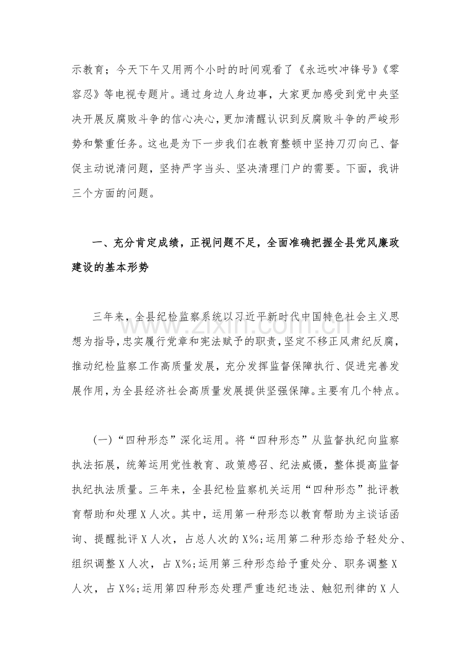 2023年（两份文）纪检监察干部队伍教育整顿专题学习党课稿供参考.docx_第2页