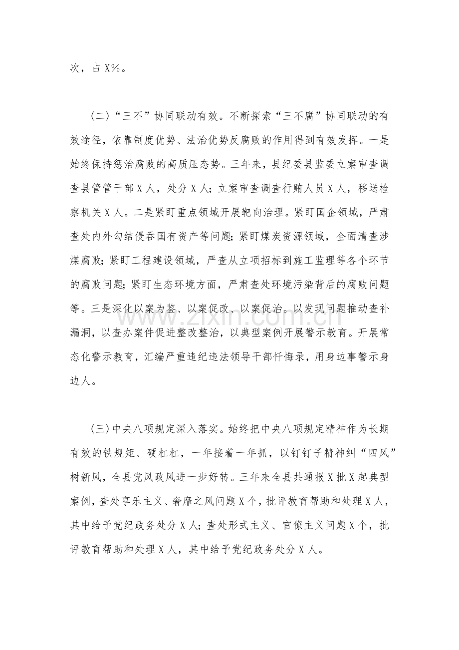 2023年（两份文）纪检监察干部队伍教育整顿专题学习党课稿供参考.docx_第3页