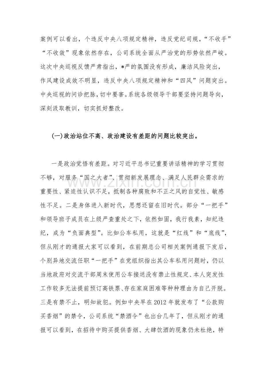 2023年领导在公司领导干部警示教育大会上的讲话文稿3篇.docx_第2页