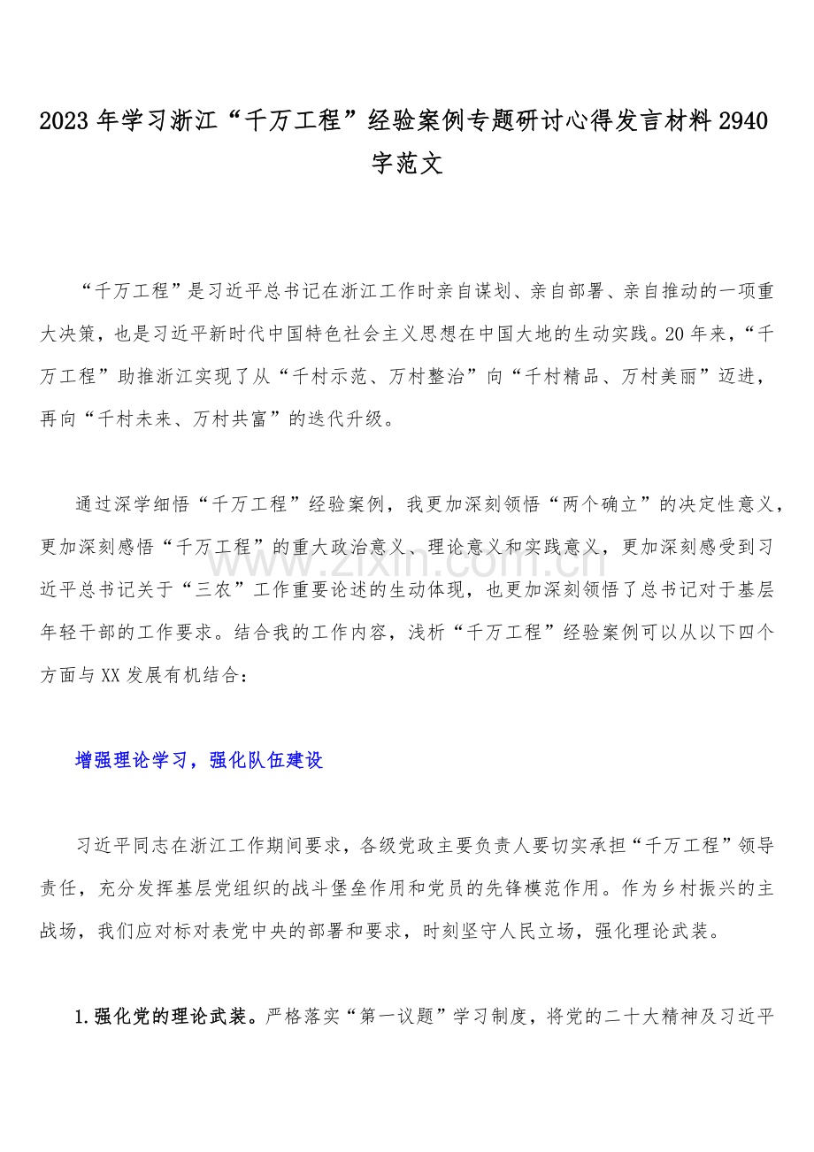 学习2023年浙江“千万工程”经验案例专题材料（15篇）word版供参考.docx_第2页