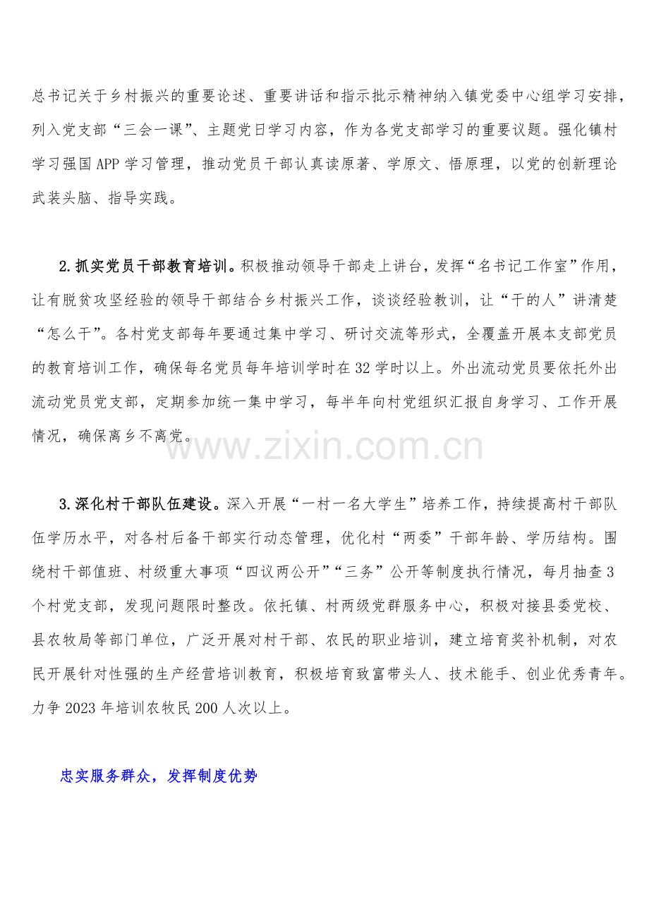 学习2023年浙江“千万工程”经验案例专题材料（15篇）word版供参考.docx_第3页