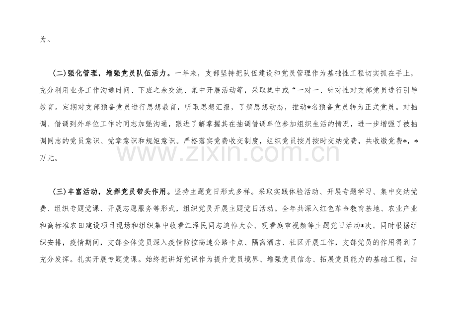 （两篇）党支部班子、机关党员干部2023年组织生活会在牢记“国之大者”、克服形式主义、官僚主义等“七个方面”对照检查材料【后附：查摆存在问题整改清单台账】.docx_第3页