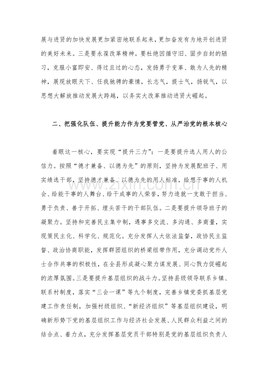 2023年领导在推进全面从严治党工作会议上讲话稿[2份].docx_第2页