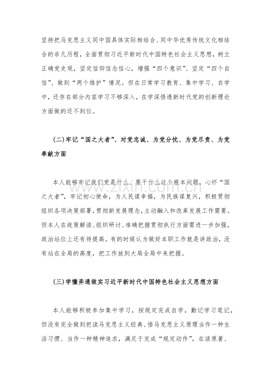 （二份文）普通党员个人2023年组织生活会在坚持人民至上、解决群众急难愁吩问题、克服形式主义、官僚主义等“六个方面”对照检查材料.docx_第2页